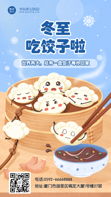 冬至节气祝福团圆手绘插画手机海报预览效果