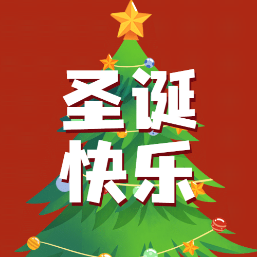 圣诞节祝福餐饮卡通公众号次图预览效果