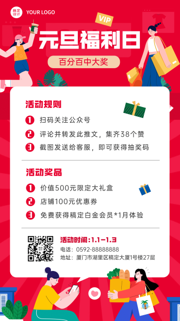 元旦节活动营销促销手绘插画手机海报预览效果