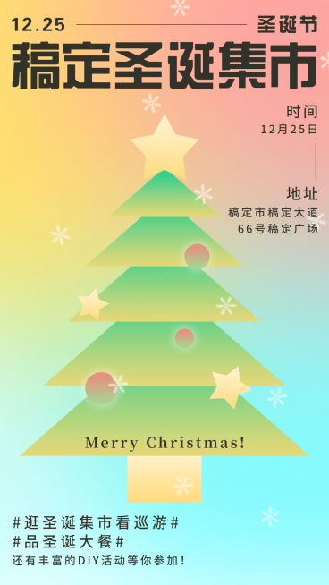 简约风圣诞派对活动宣传海报预览效果