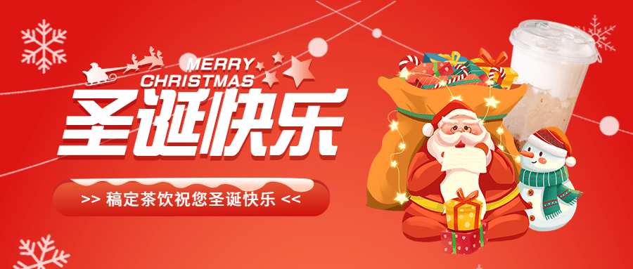 圣诞节餐饮祝福卡通公众号首图预览效果