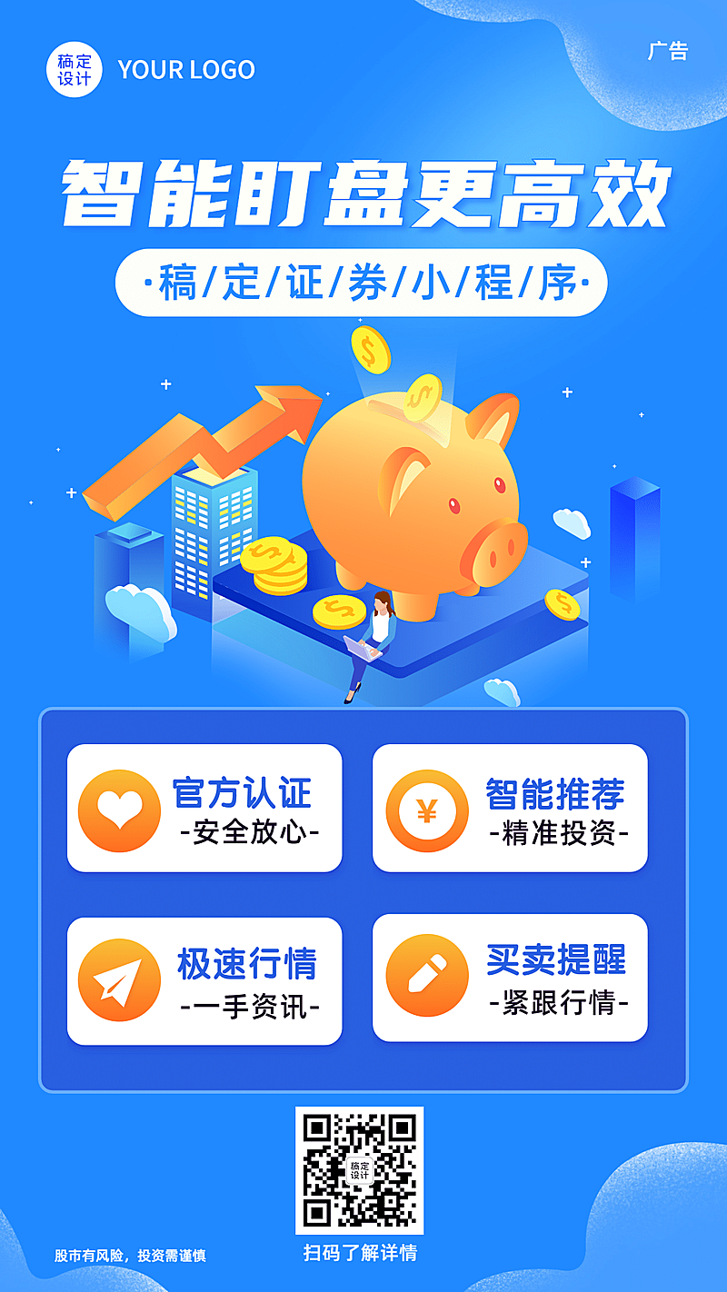 金融保险理财宣传设计感海报