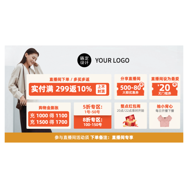 简约服装女装直播间贴片预览效果
