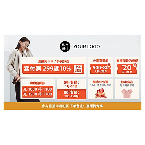 简约服装女装直播间贴片