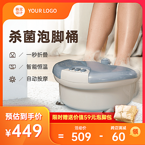 冬上新百货泡脚桶直通车主图
