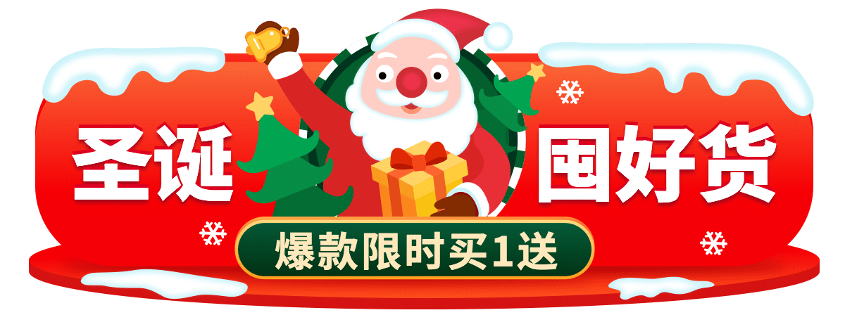 双旦圣诞节插画喜庆胶囊banner