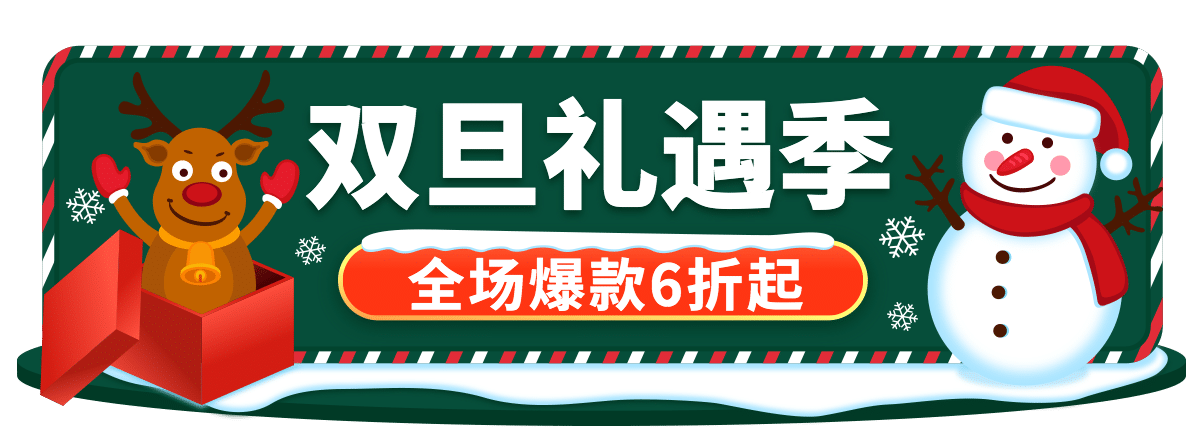 双旦圣诞节插画胶囊banner