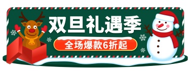 双旦圣诞节插画胶囊banner