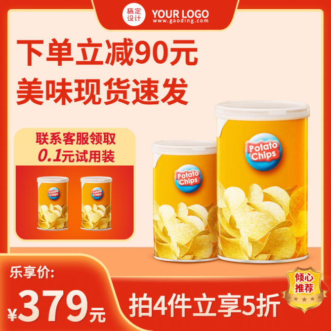 冬上新食品零食薯片直通车主图预览效果