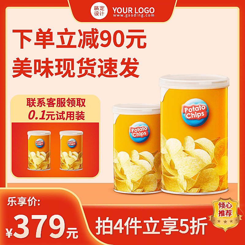 冬上新食品零食薯片直通车主图