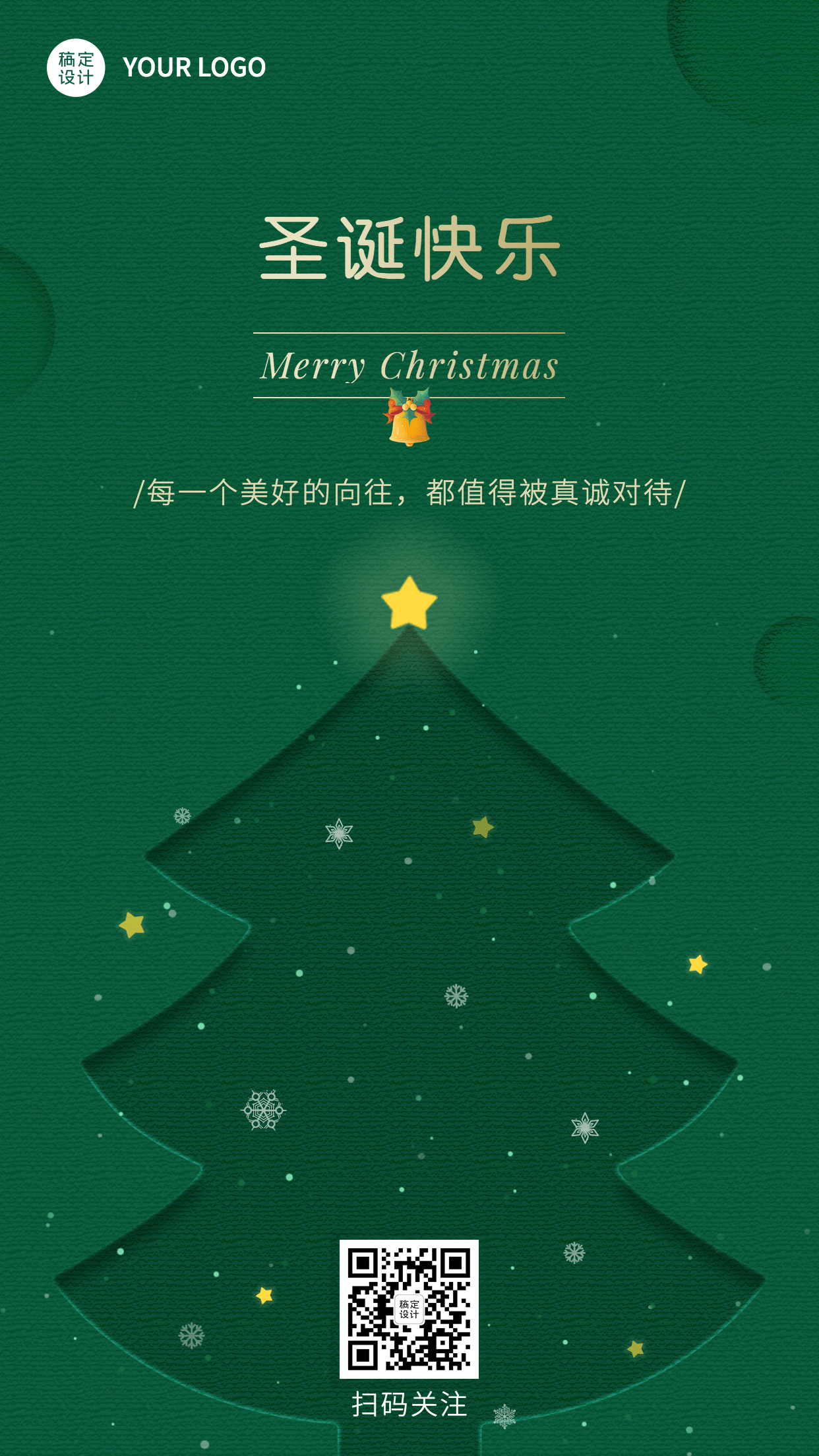 圣诞节祝福圣诞树简约剪纸扁平手机海报