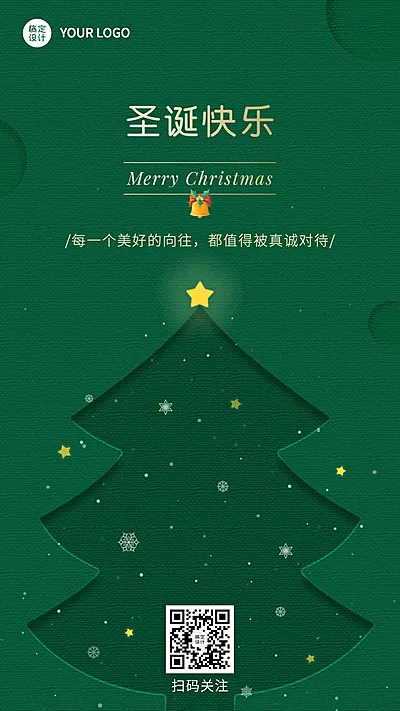 圣诞节祝福圣诞树简约剪纸扁平手机海报