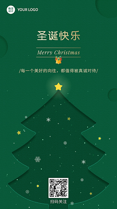圣诞节祝福圣诞树简约剪纸扁平手机海报
