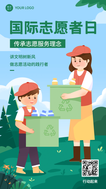 国际志愿者服务日保护环境宣传手绘手机海报预览效果