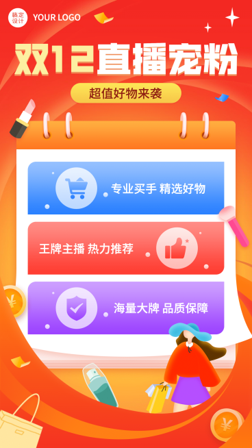 双十二直播预告喜庆红色营销海报预览效果