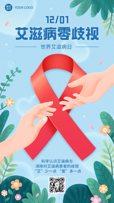 世界艾滋病日关注健康医疗手机海报预览效果