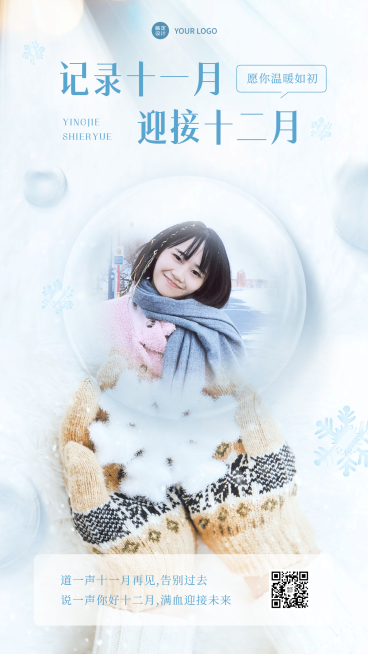 通用12月你好晒图晒照清新手机海报预览效果