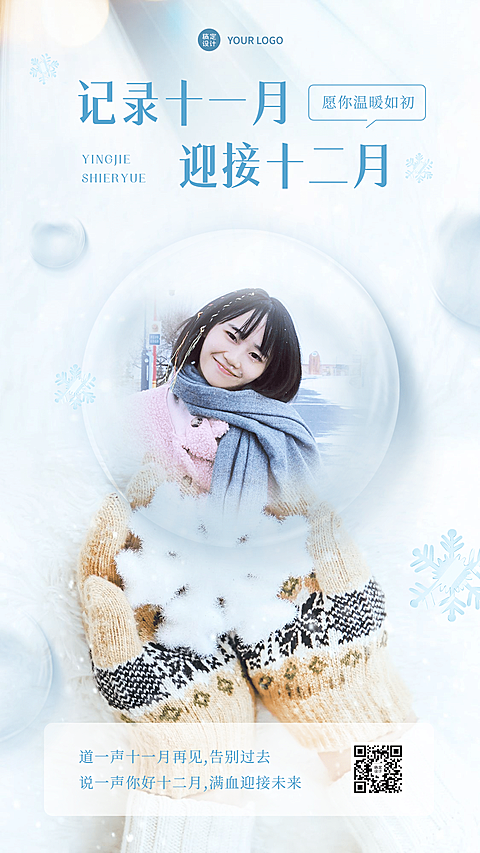 通用12月你好晒图晒照清新手机海报