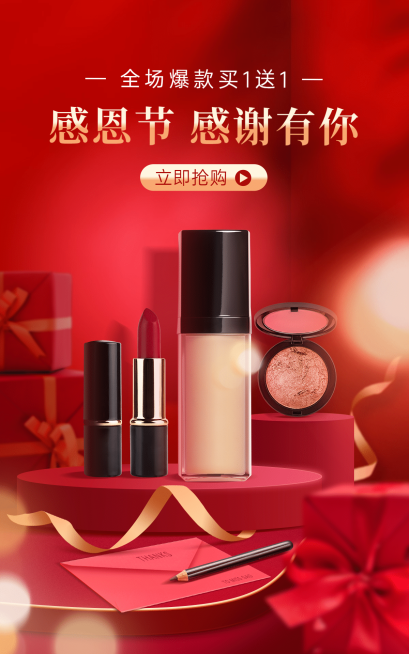 精致美妆护肤感恩节海报预览效果