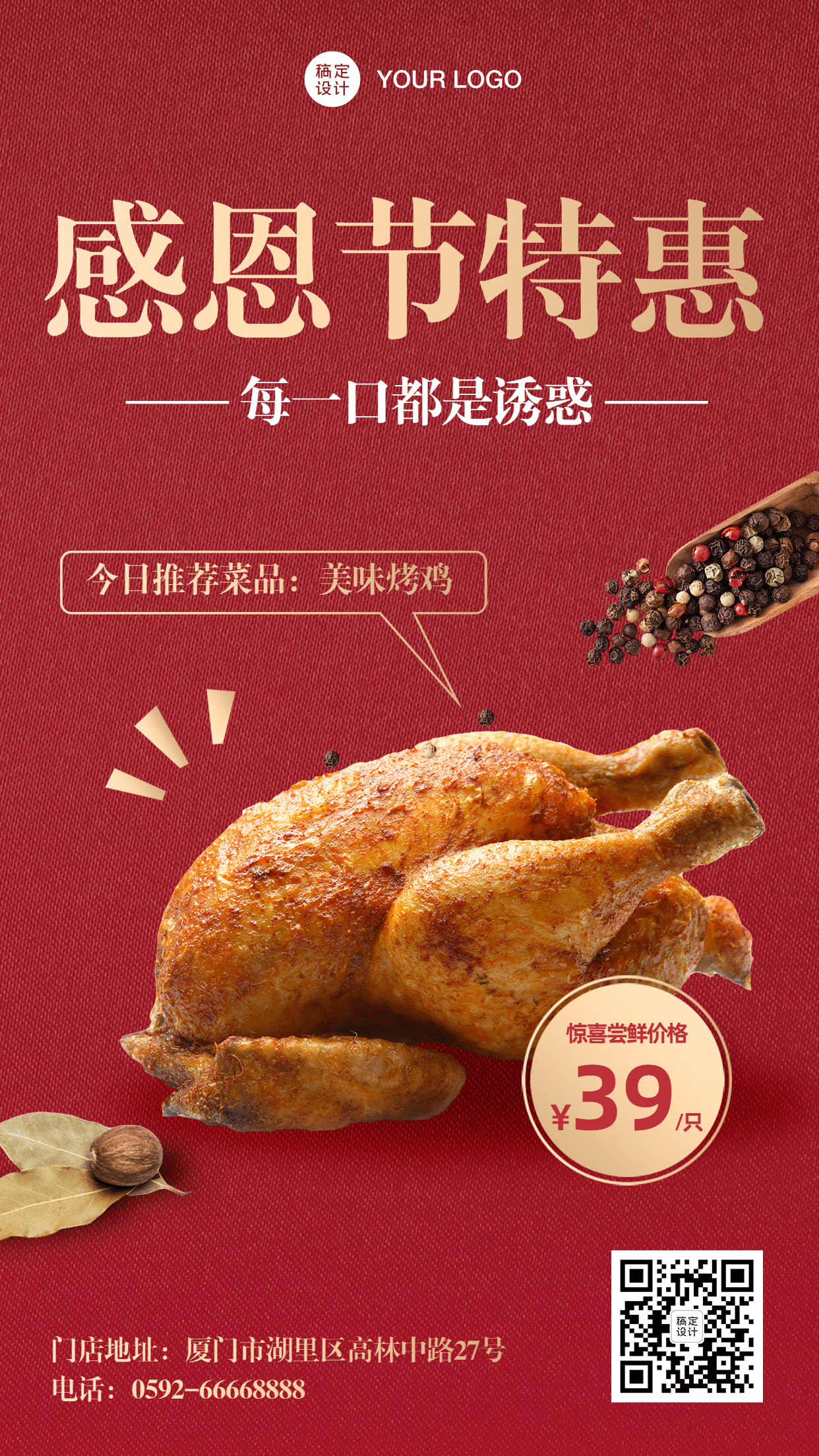 感恩节烤鸡火鸡促销餐饮手机海报