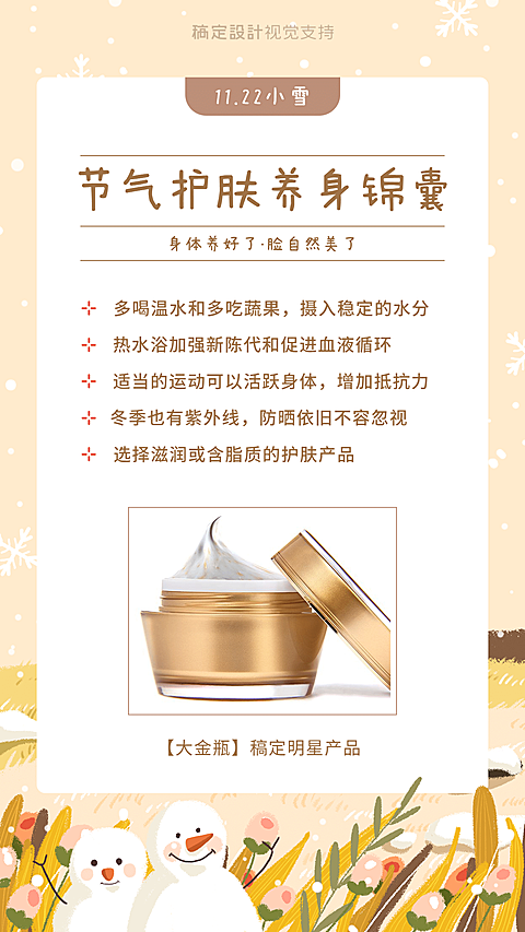 小雪养生护肤指南