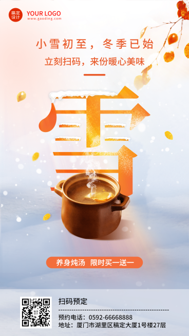 小雪节气祝福餐饮促销营销手机海报预览效果