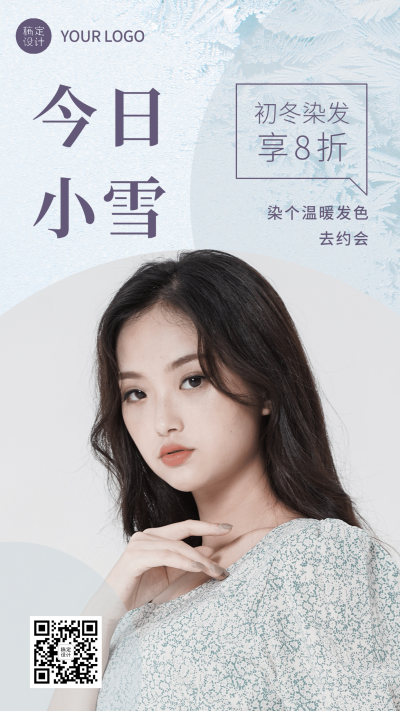 小雪节气营销美发染发营销海报