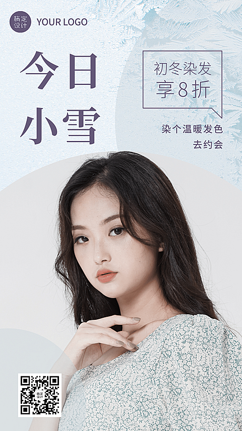 小雪节气营销美发染发营销海报