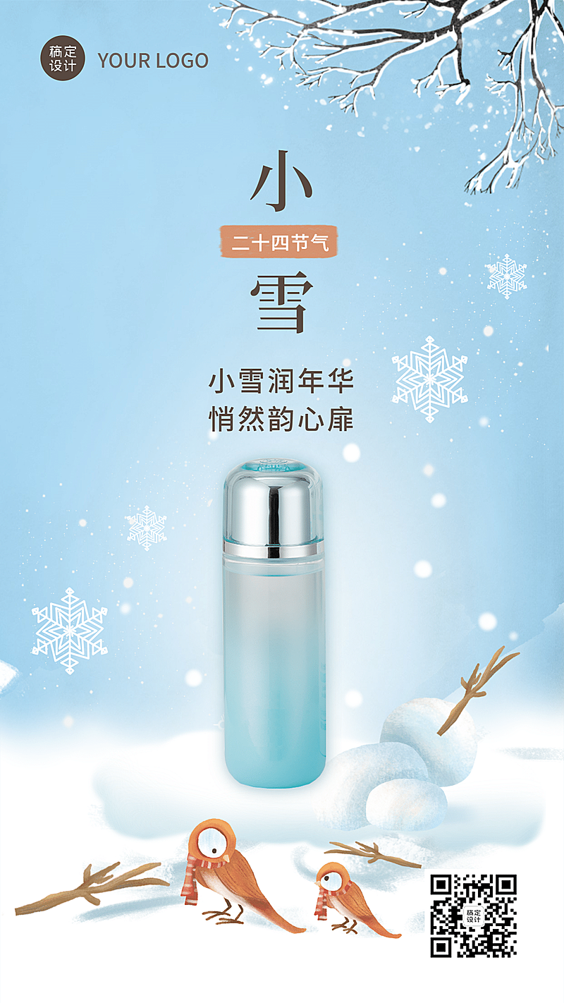 小雪节气营销产品展示海报