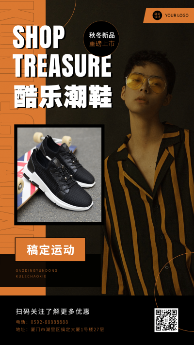 运动鞋品牌产品展示手机海报