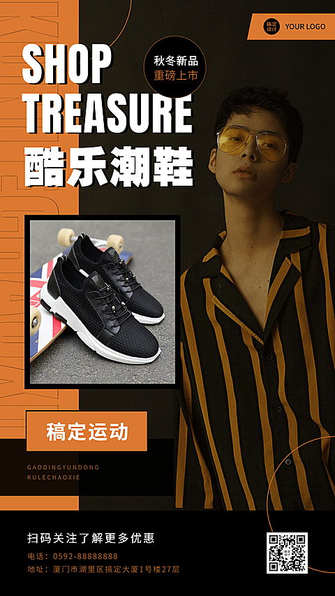 运动鞋品牌产品展示手机海报