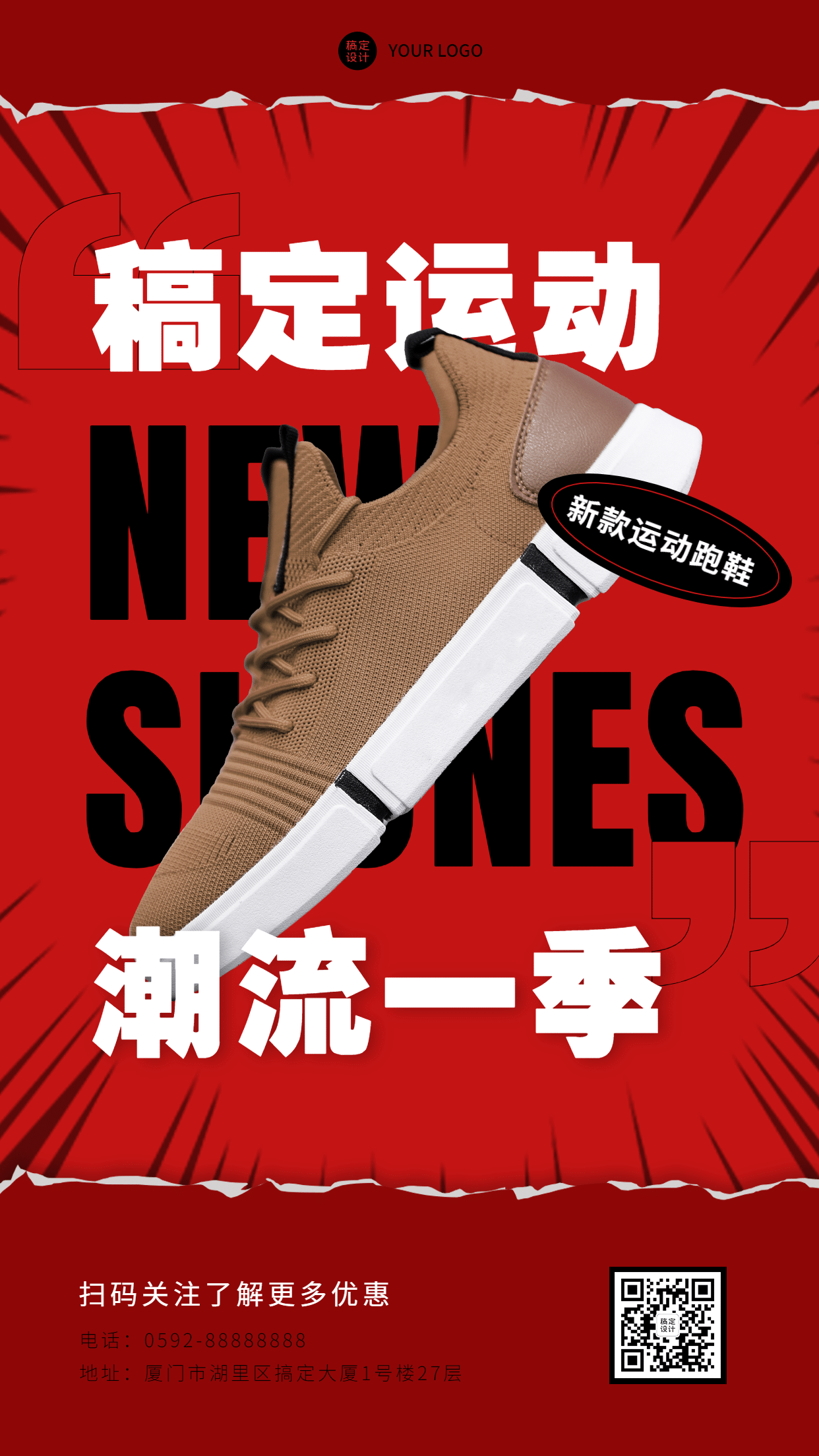 运动鞋品牌产品展示手机海报