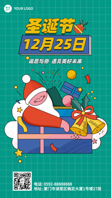 圣诞节祝福圣诞老人手绘插画手机海报预览效果