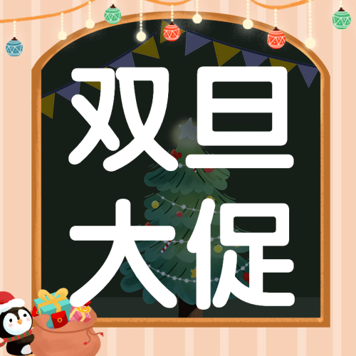 双旦圣诞节活动促销插画公众号次图预览效果