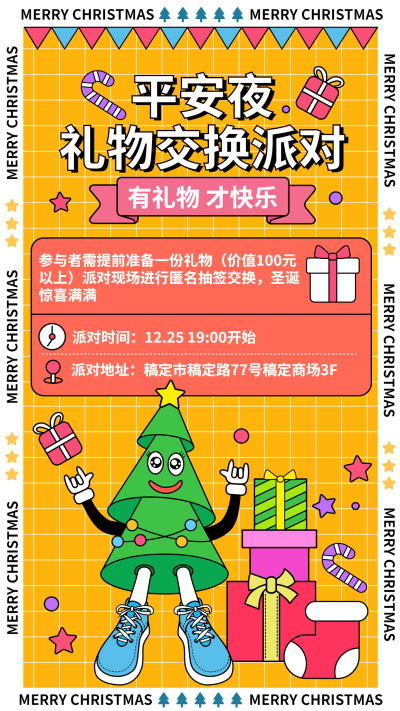 插画风圣诞派对活动宣传海报