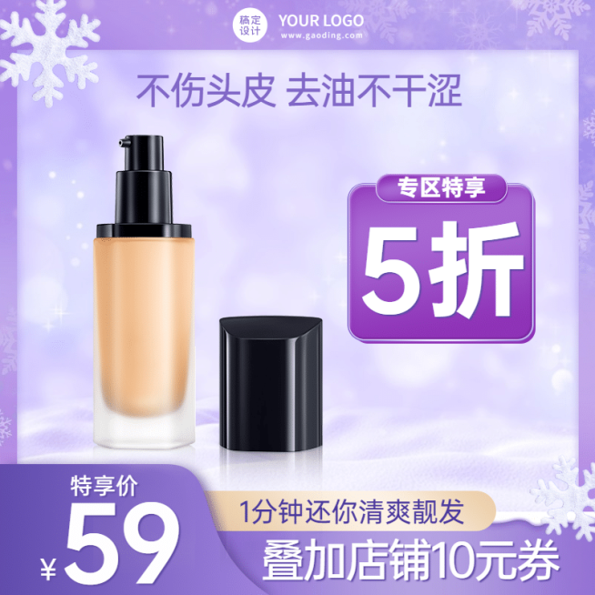 精致酷炫冬上新美妆护肤直通车主图预览效果