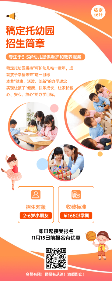 早幼教幼儿园托管班招生海报预览效果