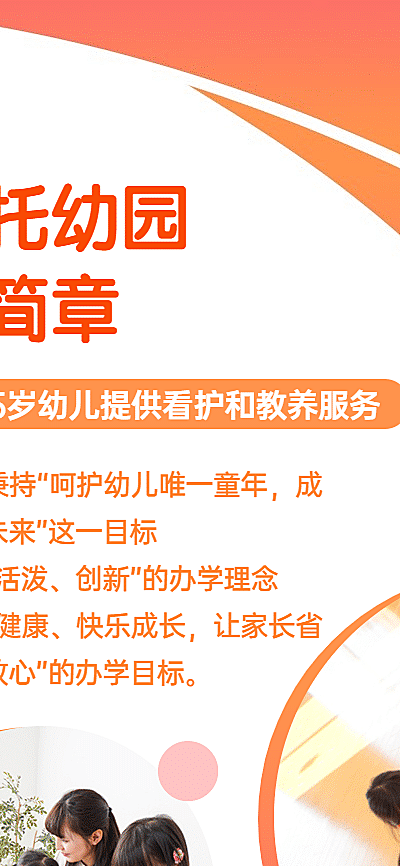 早幼教幼儿园托管班招生海报