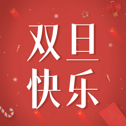 双旦圣诞节活动促销合成公众号次图预览效果