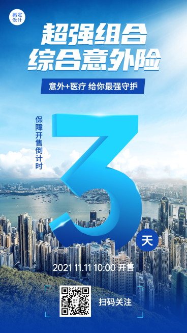 金融保险产品宣传倒计时商务海报预览效果