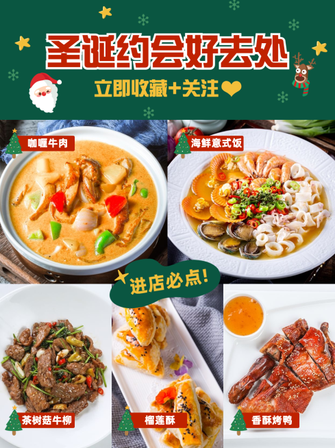 圣诞节美食探店小红书简约封面配图预览效果