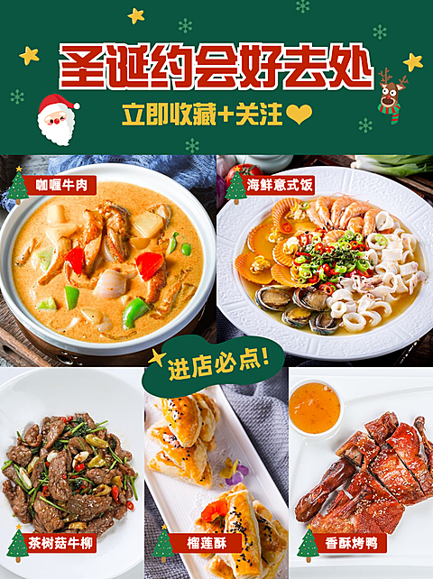 圣诞节美食探店小红书简约封面配图