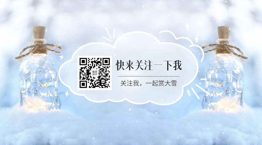大雪节气实景祝福GIF动态二维码