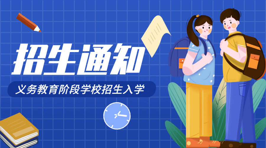融媒体教育招生通知公告广告banner预览效果