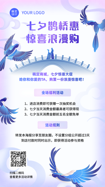 七夕情人节促销营销活动手机海报预览效果