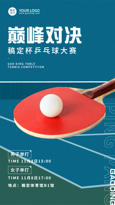 乒乓球运动赛事宣传海报预览效果