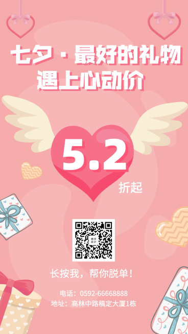 七夕情人节倒计时浪漫清新促销手机海报预览效果