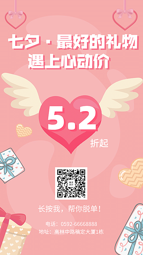 七夕情人节倒计时浪漫清新促销手机海报