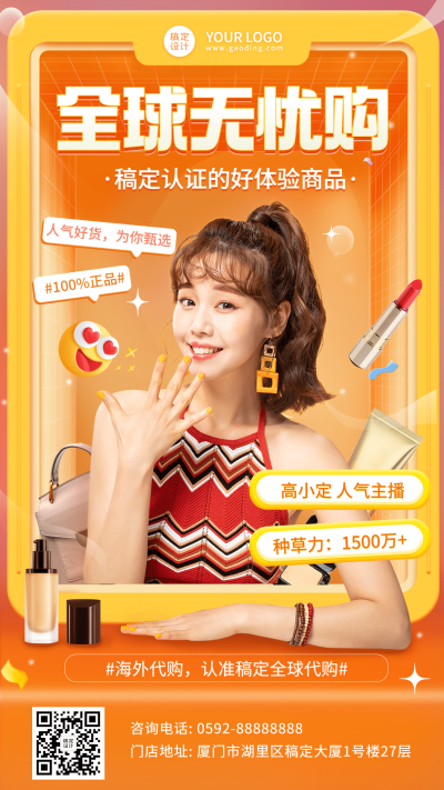 美容美妆品牌实景模特3d手机海报