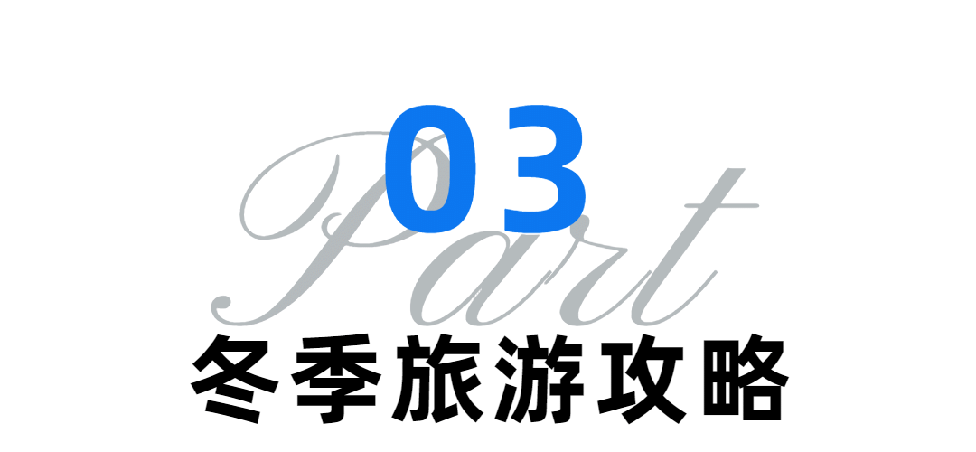 冬季旅游路线攻略简约公众号文章标题预览效果